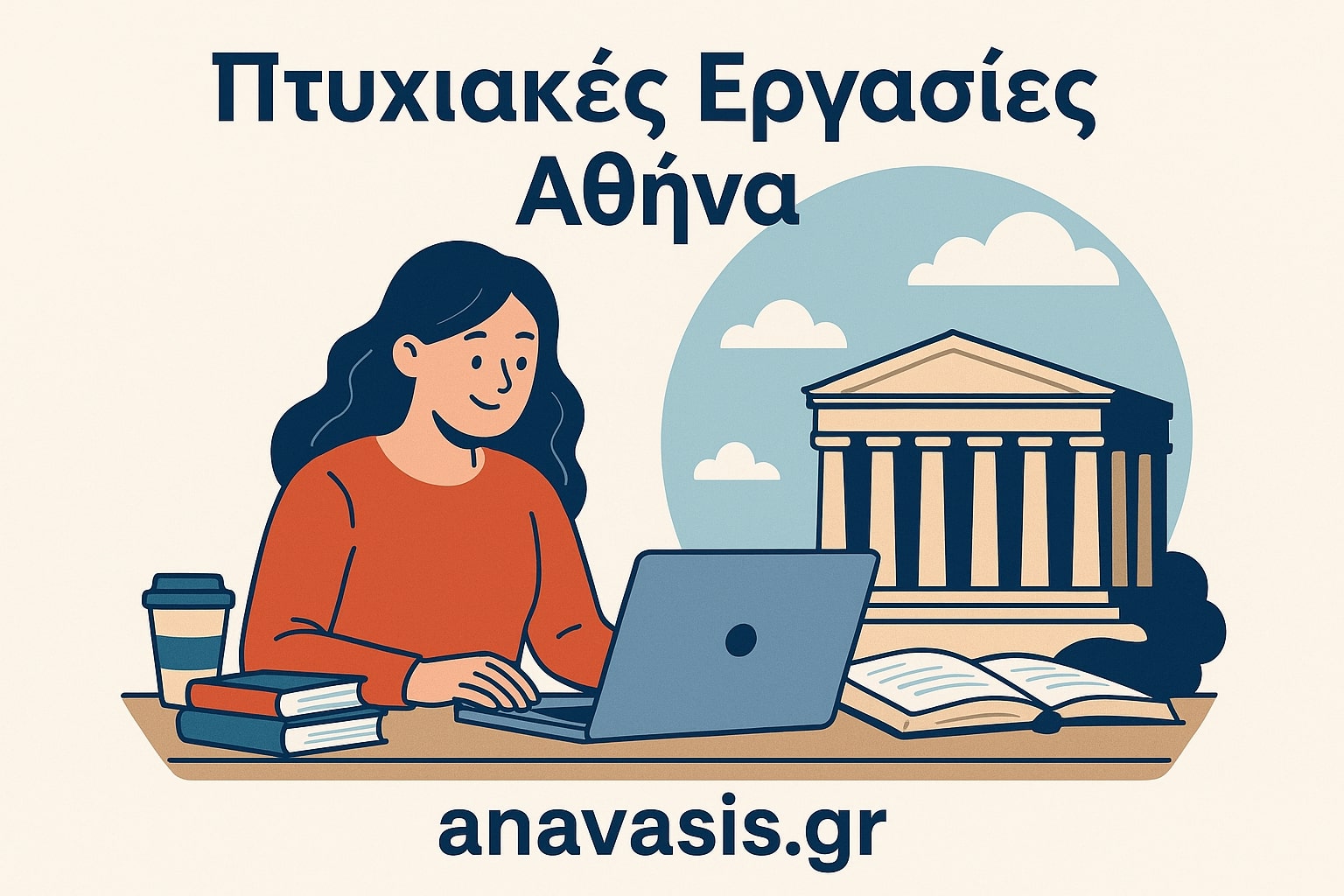 4303Πτυχιακές Εργασίες Θεσσαλονίκη