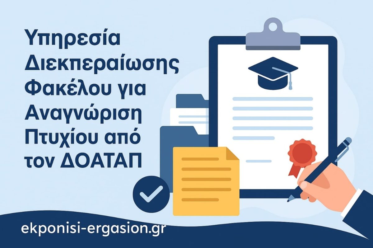 Εικόνα που αναγράφει την υπηρεσία