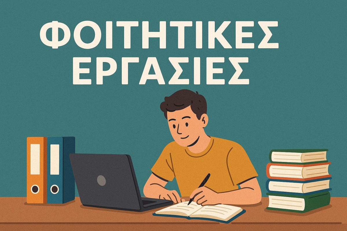 Ένας φοιτητής να γράφει την φοιτητική του εργασία