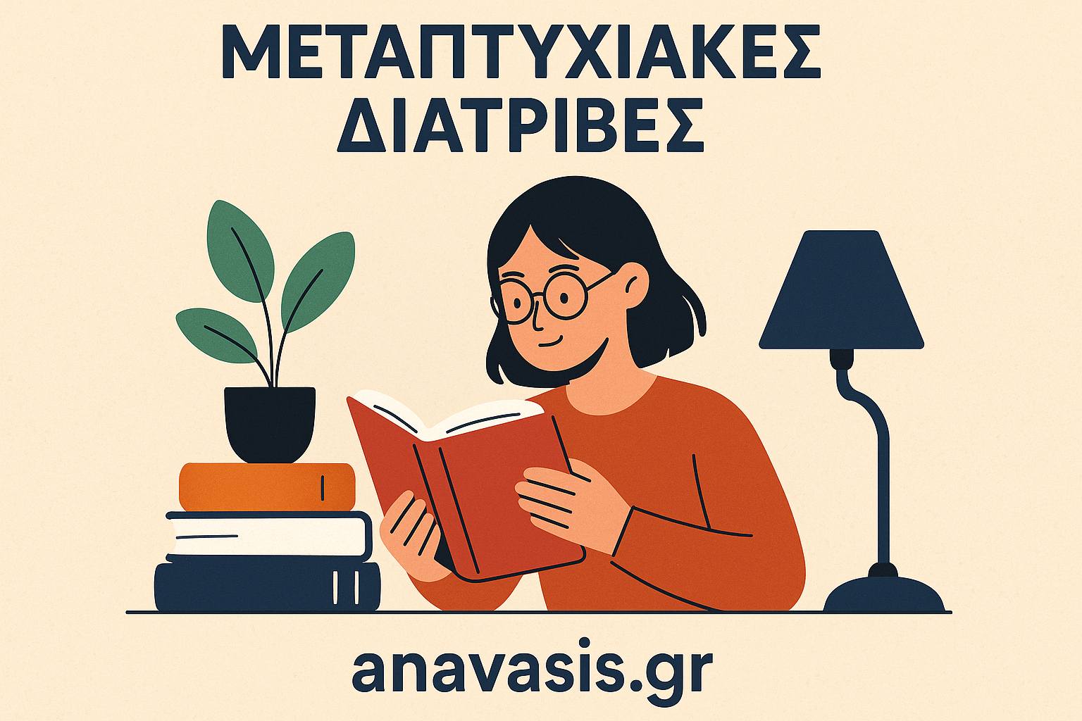 Μεταπτυχιακή διατριβή ανοιχτή πάνω σε γραφείο με σημειώσεις, συμβολίζοντας την ακαδημαϊκή καθοδήγηση του Anavasis.gr