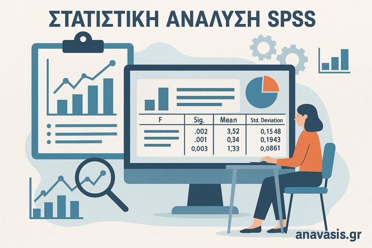 Φοιτήτρια εκτελεί στατιστική ανάλυση SPSS σε υπολογιστή με γραφήματα και πίνακες – anavasis.gr