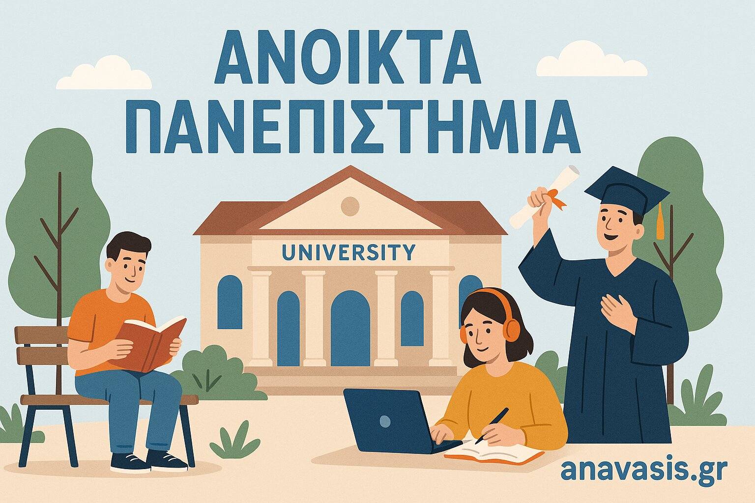Φοιτητές μελετούν και αποφοιτούν μπροστά από πανεπιστημιακό κτίριο με τίτλο Ανοικτά Πανεπιστήμια – anavasis.gr