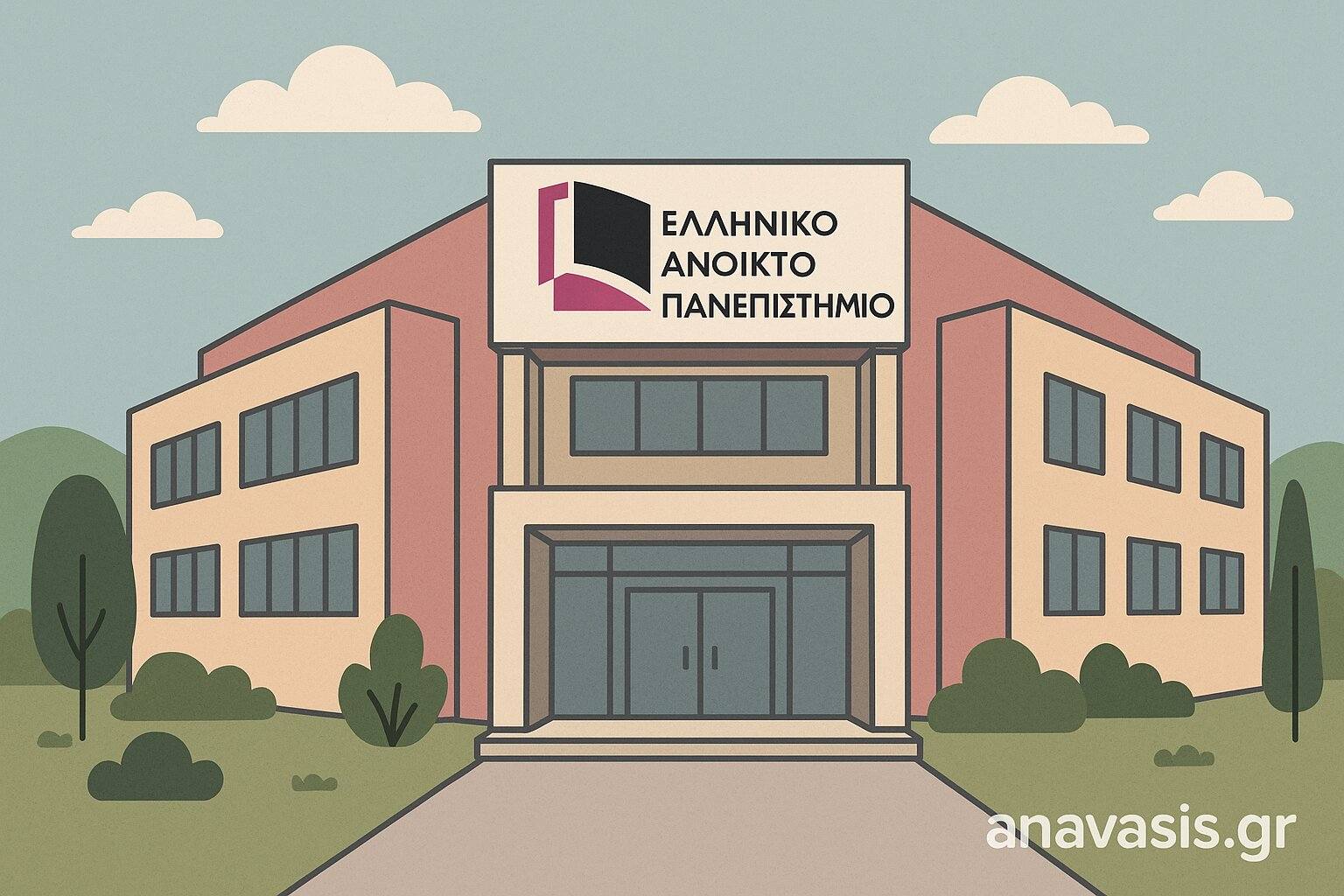 Εικονογράφηση του κτιρίου του Ελληνικού Ανοικτού Πανεπιστημίου με το λογότυπο του – anavasis.gr