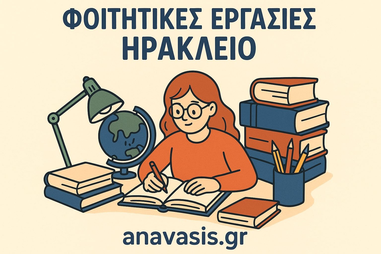 Φοιτήτρια γράφει σημειώσεις σε γραφείο με φωτιστικό, βιβλία και μολυβοθήκη, κάτω από την επιγραφή