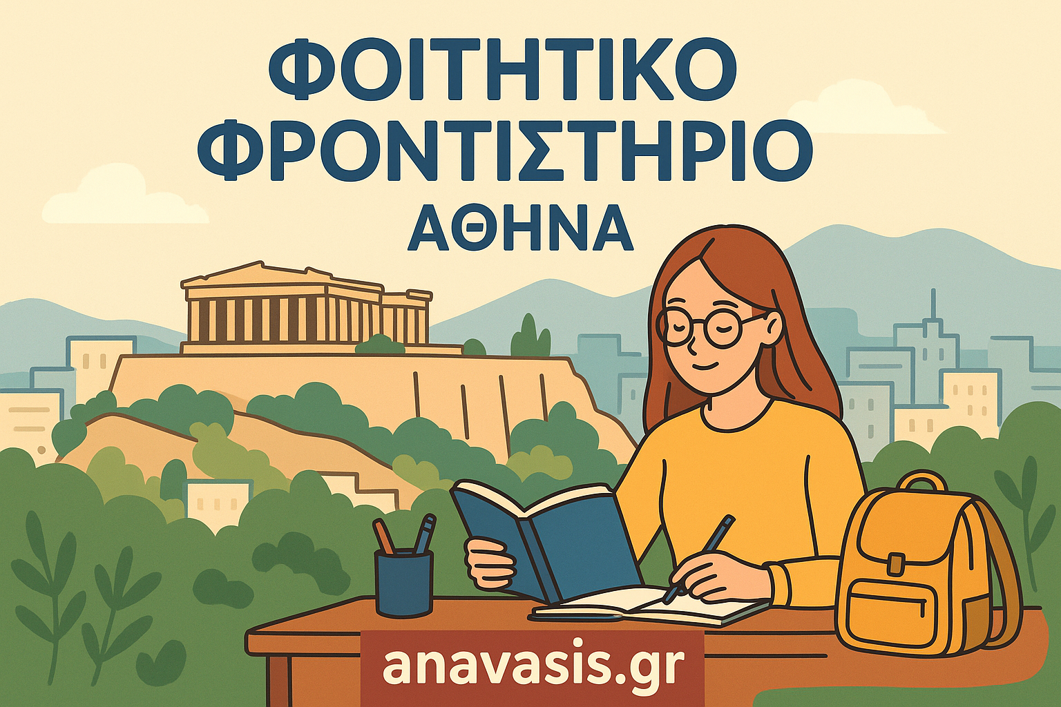 Φοιτήτρια μελετά μπροστά από την Ακρόπολη, με σχολικά είδη – anavasis.gr