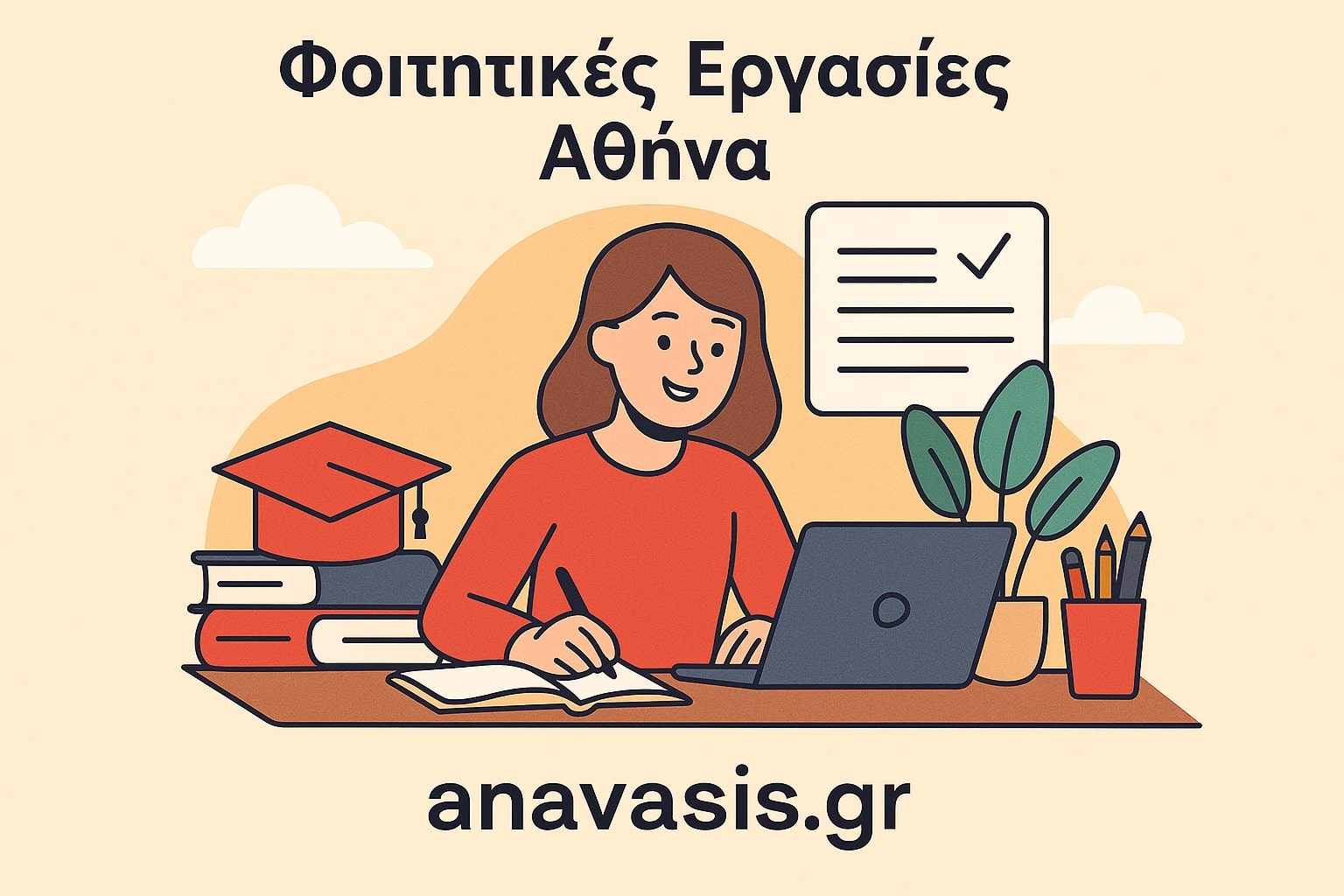 Εικονογράφηση με φοιτήτρια που γράφει σε τετράδιο μπροστά από laptop, με βιβλία και πτυχίο στο τραπέζι, και φόντο που υποδηλώνει εκπαιδευτικό περιβάλλον στην Αθήνα - anavasis.gr