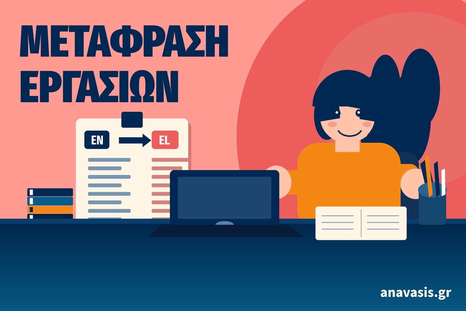 Μετάφραση εργασιών